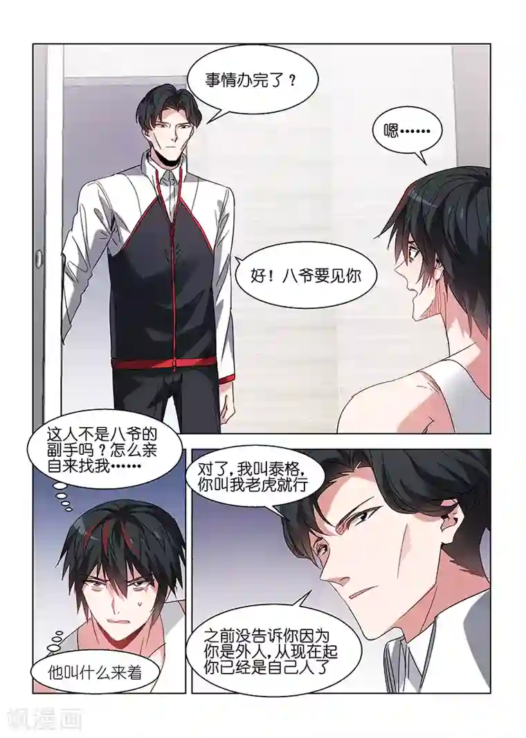 邪气凛然第125话