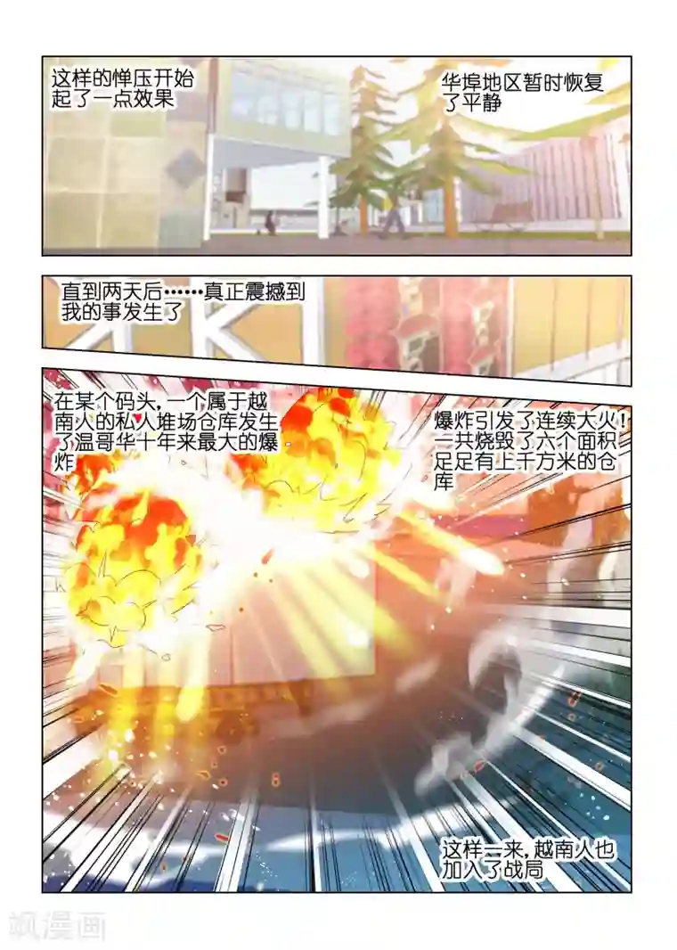邪气凛然第126话