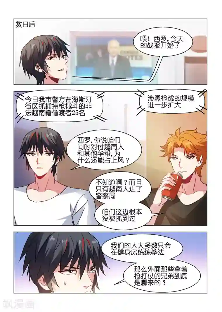 邪气凛然第126话