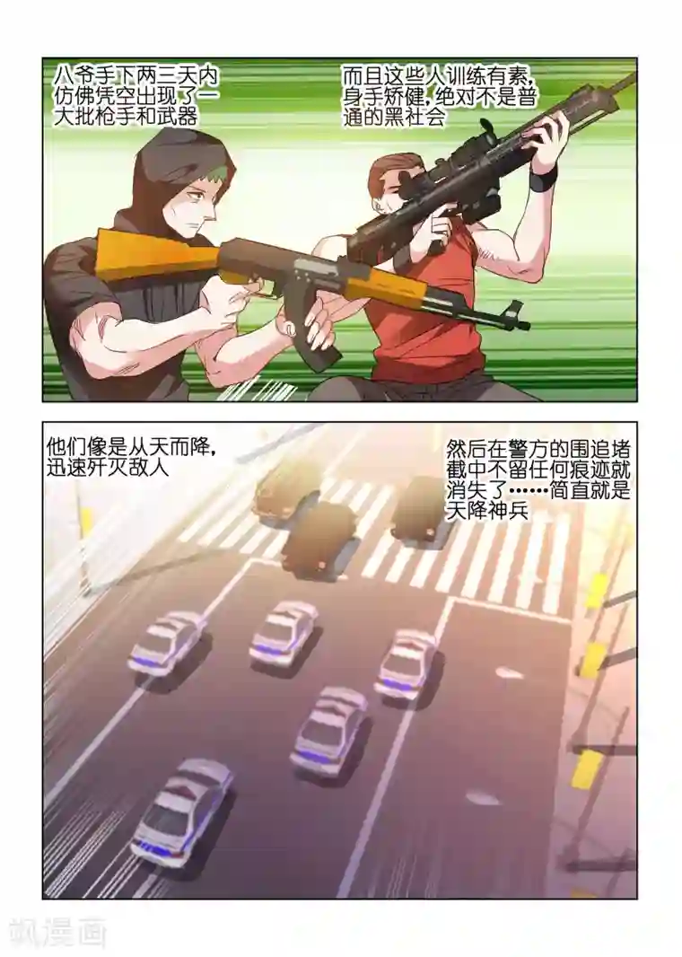 邪气凛然第126话