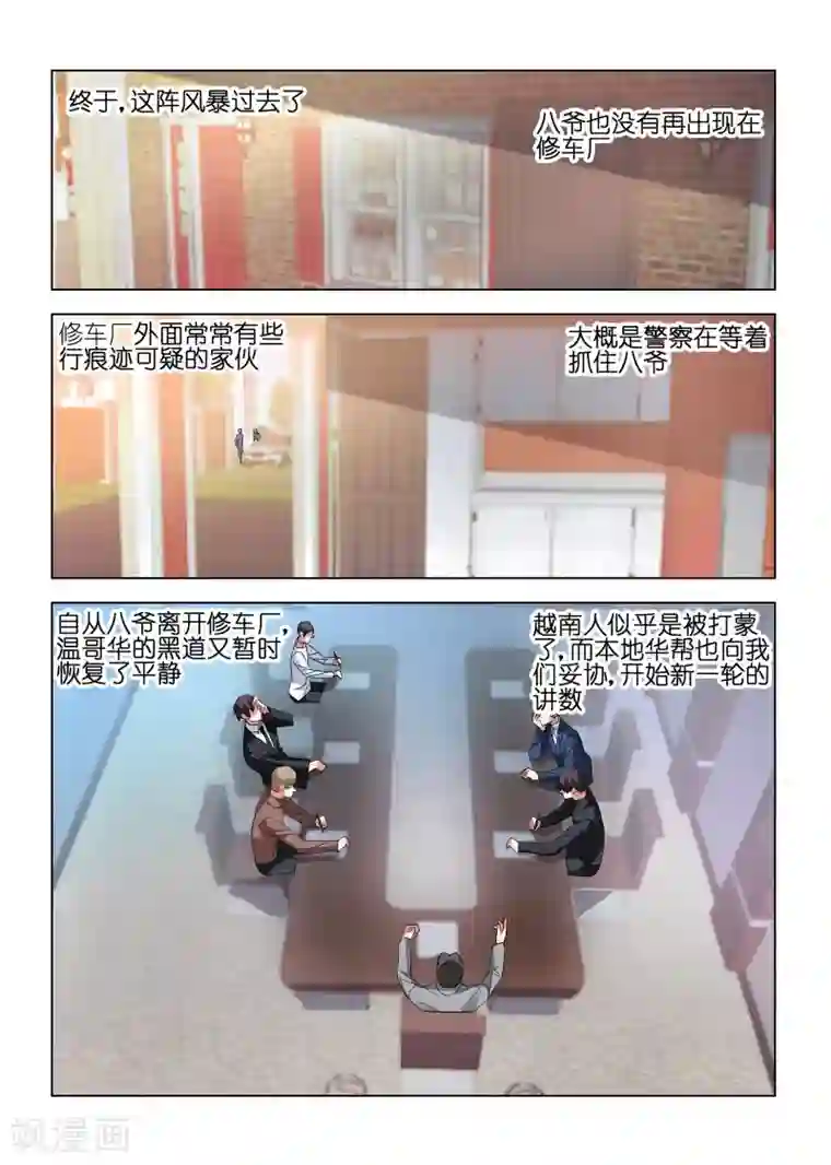 邪气凛然第126话