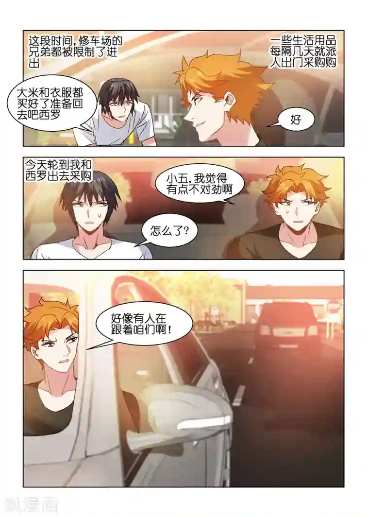 邪气凛然第126话