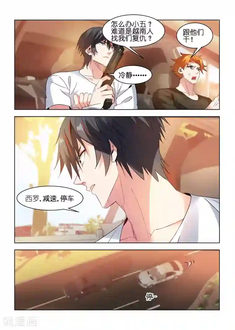 邪气凛然第127话