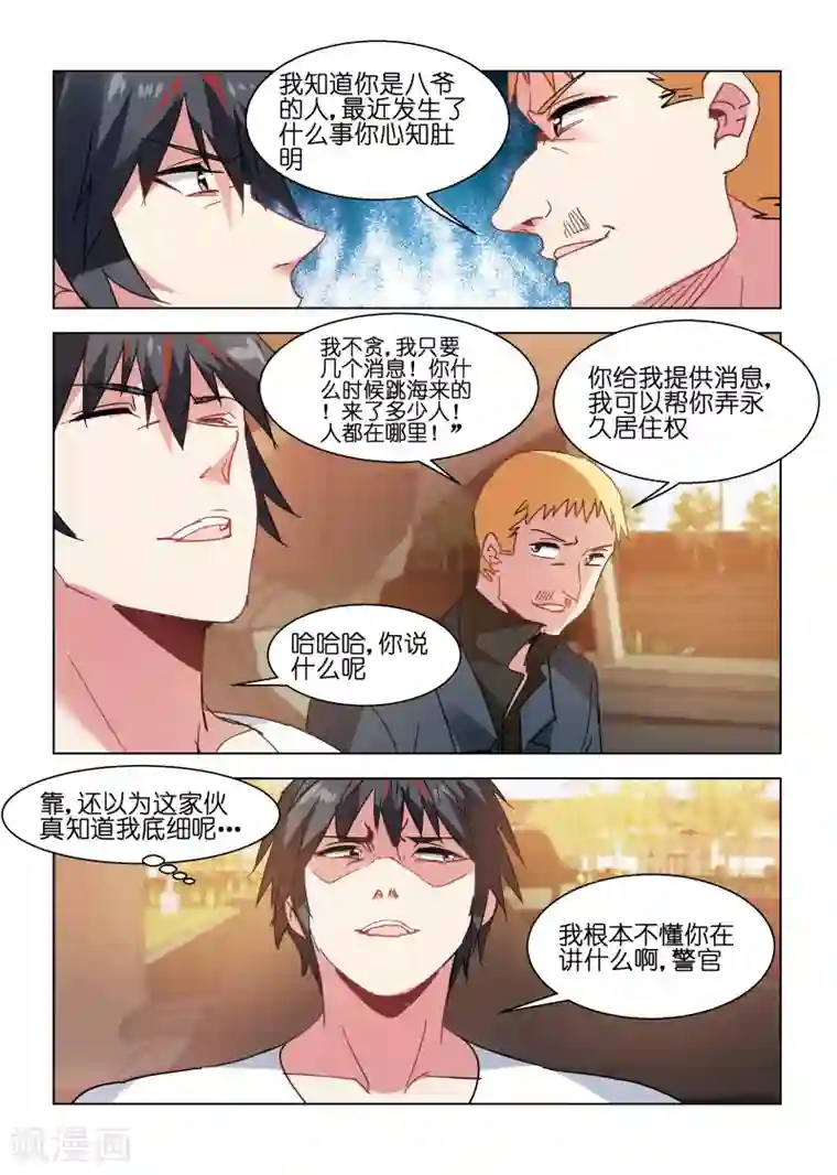 邪气凛然第128话