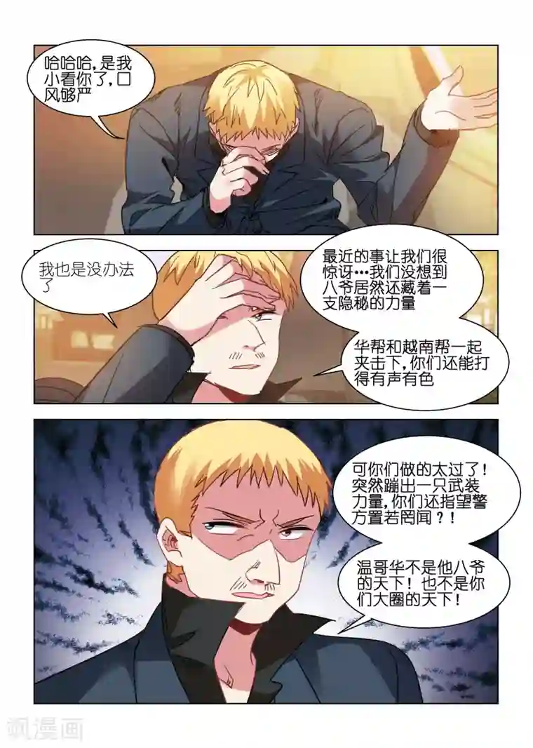 邪气凛然第128话