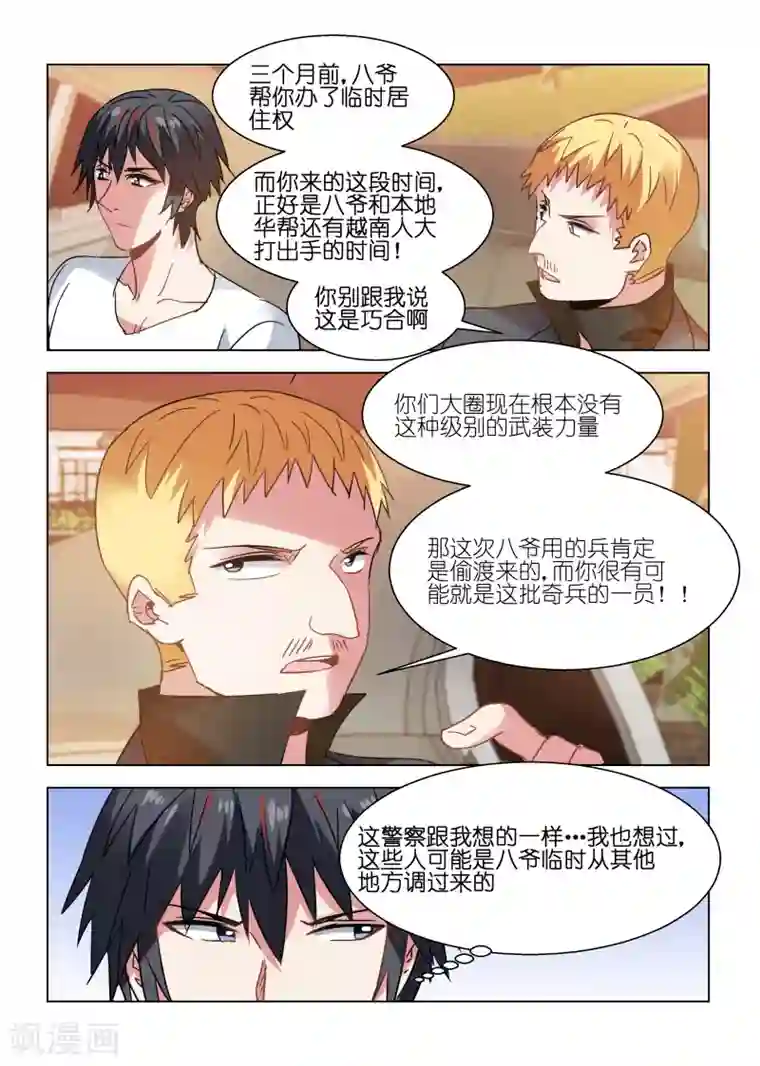 邪气凛然第128话