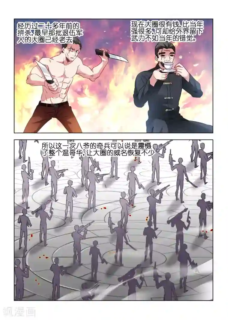 邪气凛然第128话