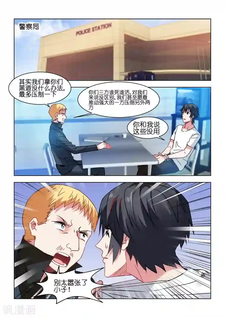 邪气凛然第128话