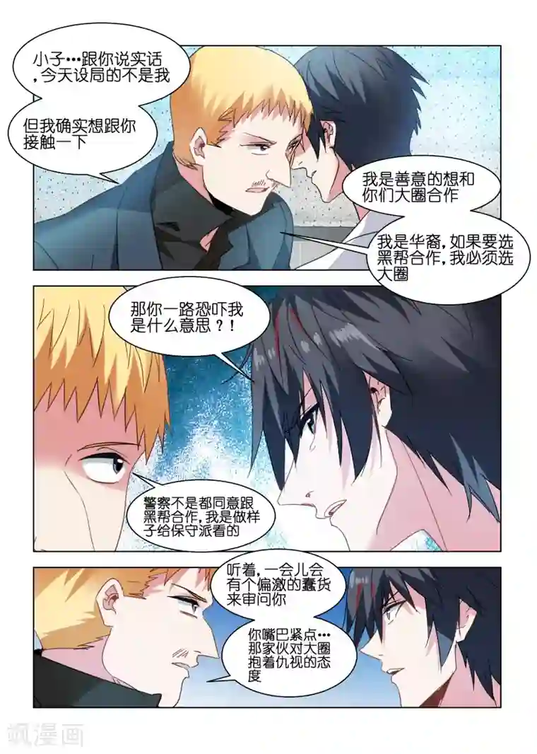 邪气凛然第128话