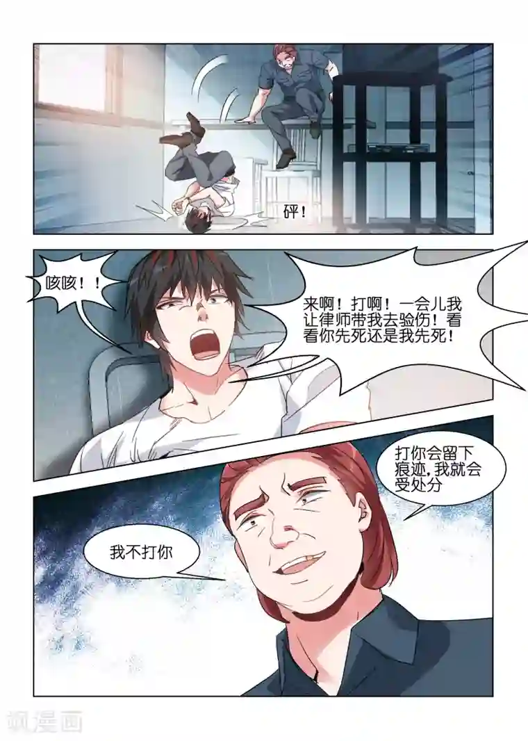 邪气凛然第129话