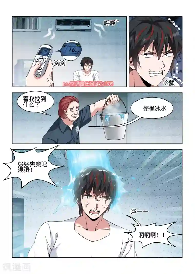邪气凛然第129话