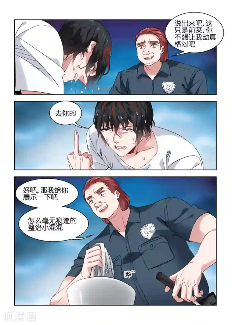 邪气凛然第129话