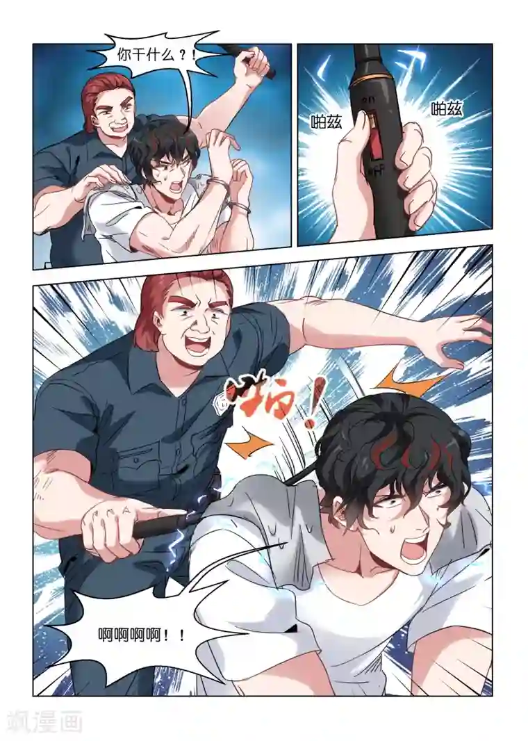 邪气凛然第129话