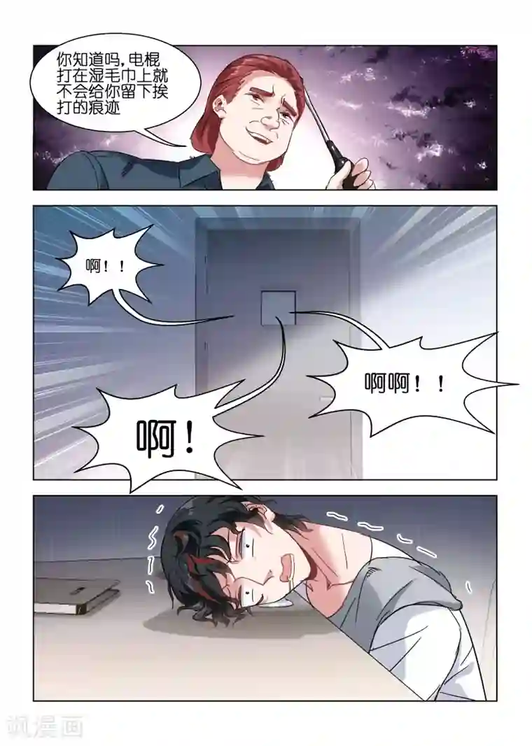 邪气凛然第129话