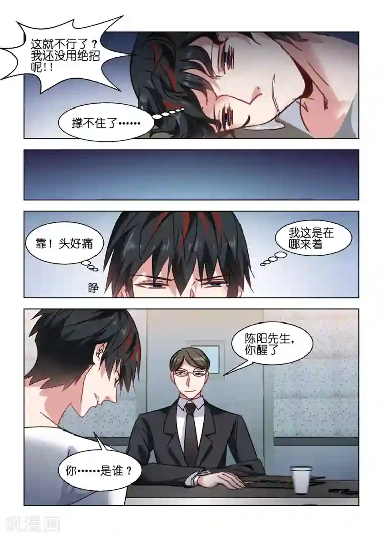 邪气凛然第129话