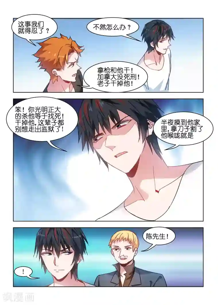 邪气凛然第130话