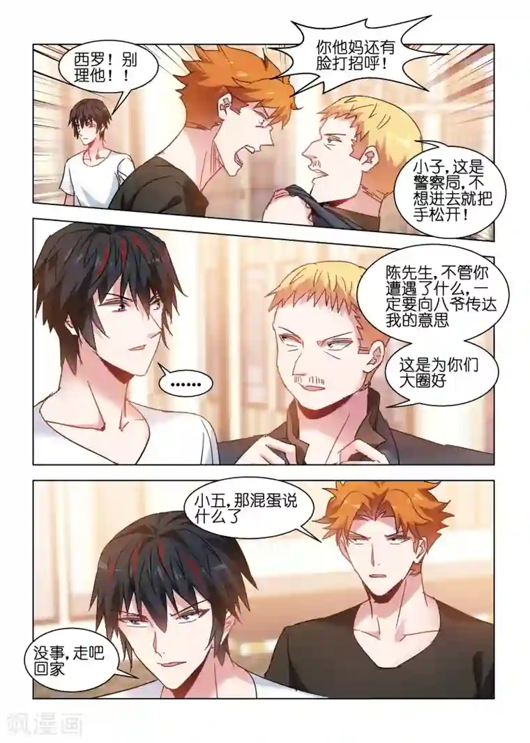 邪气凛然第130话