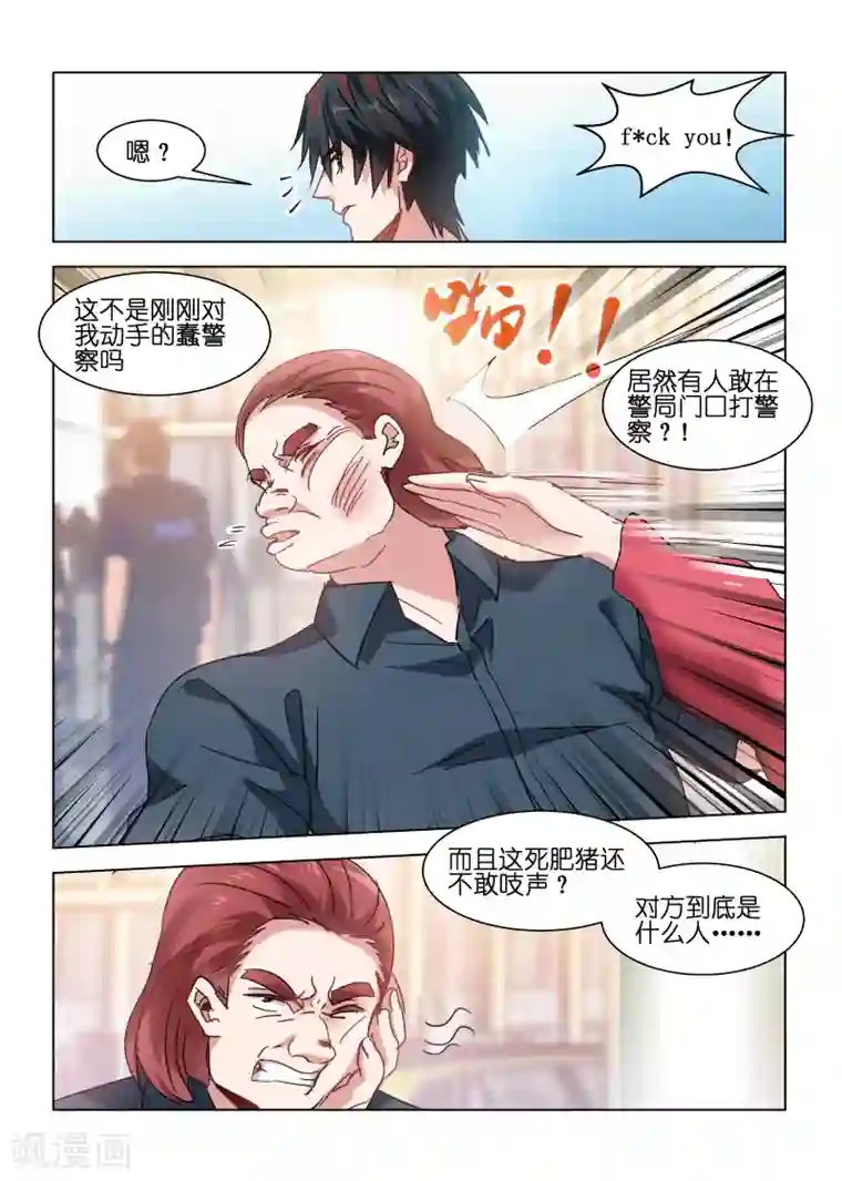 邪气凛然第130话