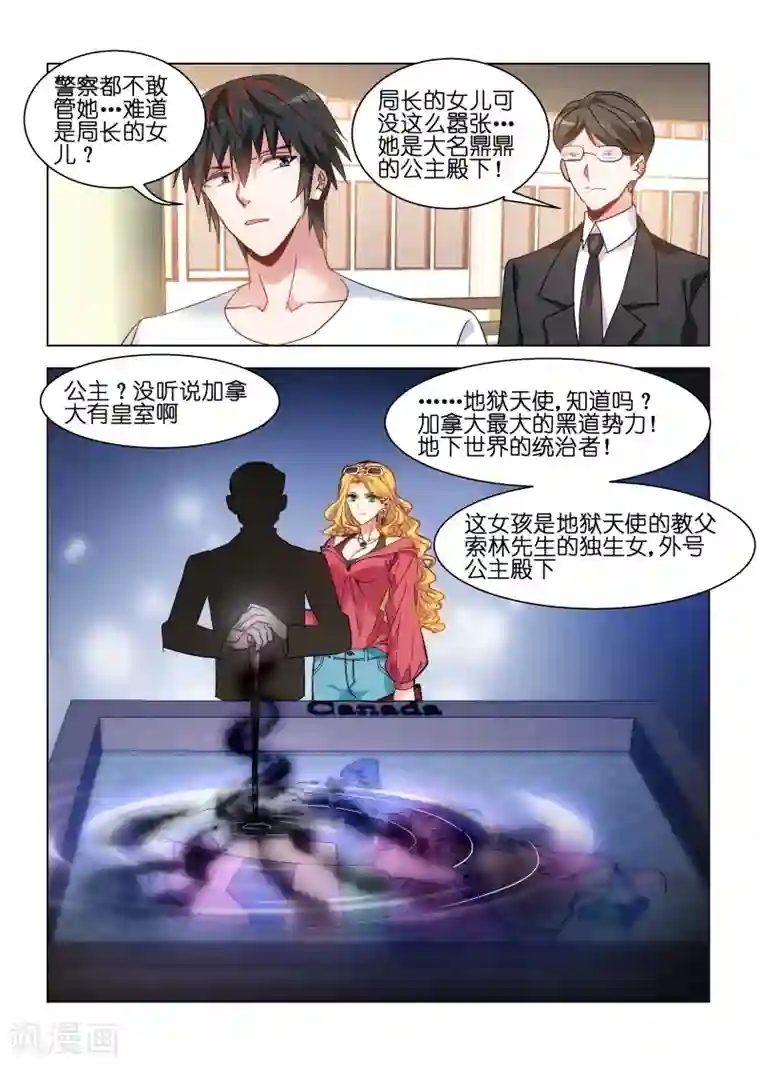 邪气凛然第130话