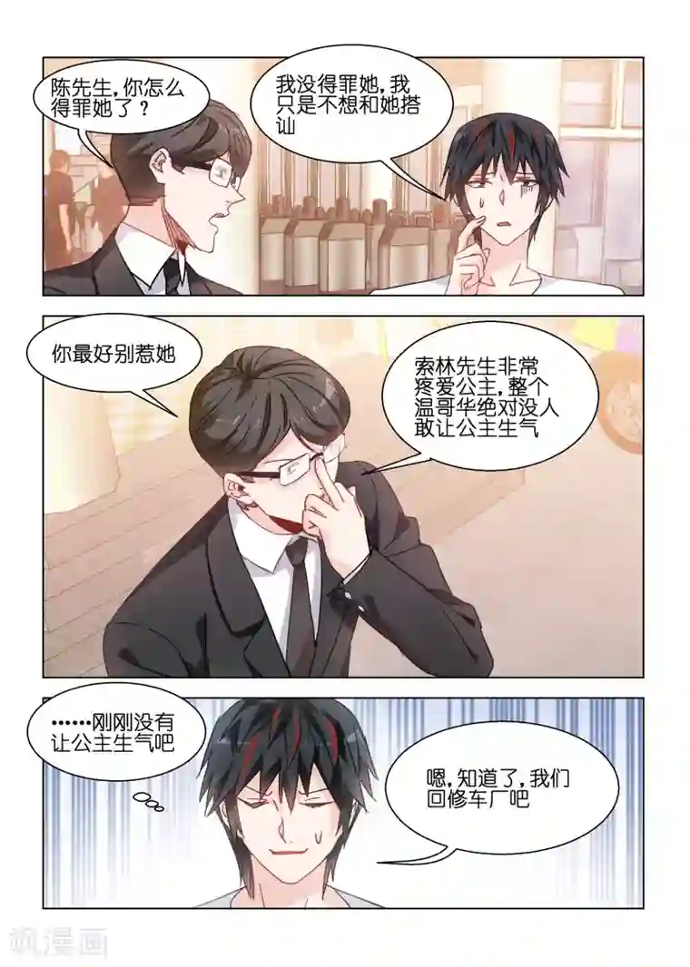 邪气凛然第131话