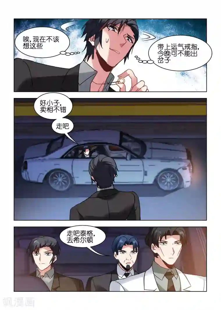 邪气凛然第132话