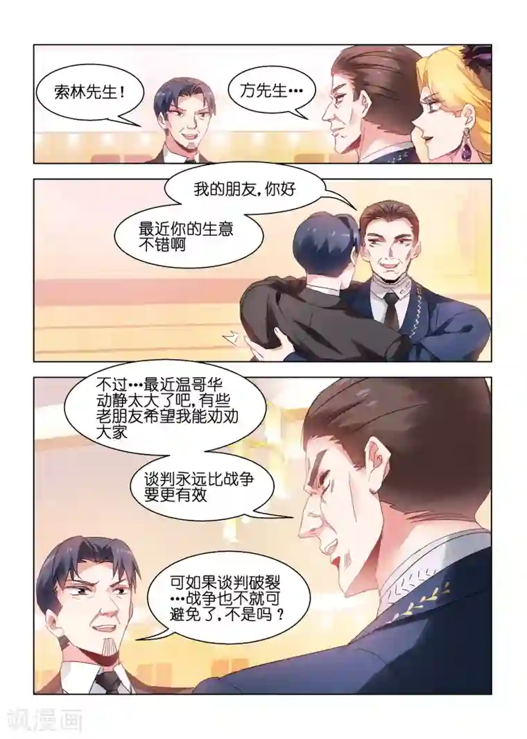 邪气凛然第133话