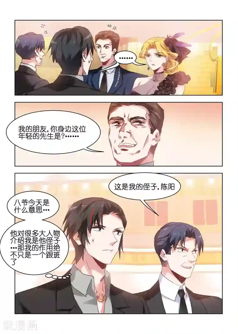 邪气凛然第133话