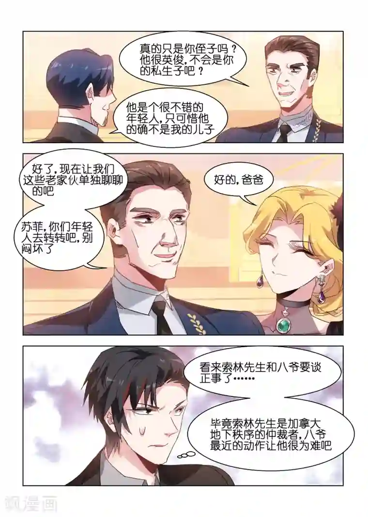 邪气凛然第133话