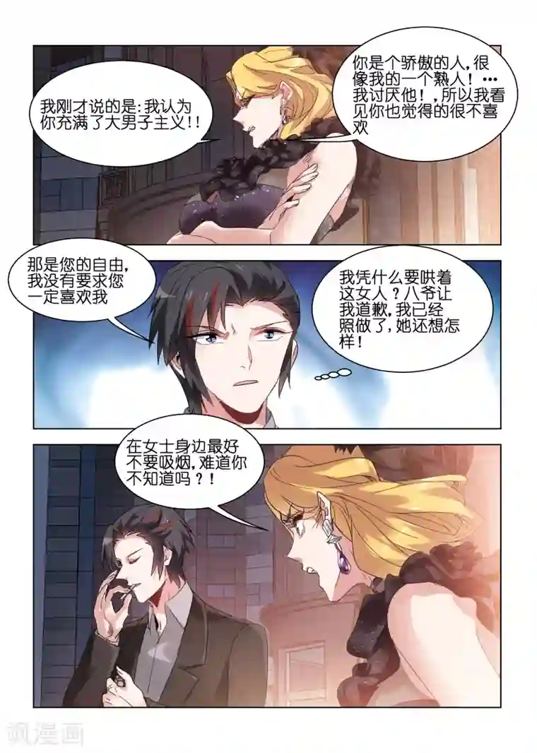 邪气凛然第133话