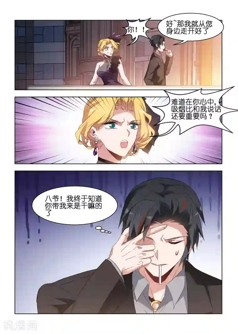 邪气凛然第133话