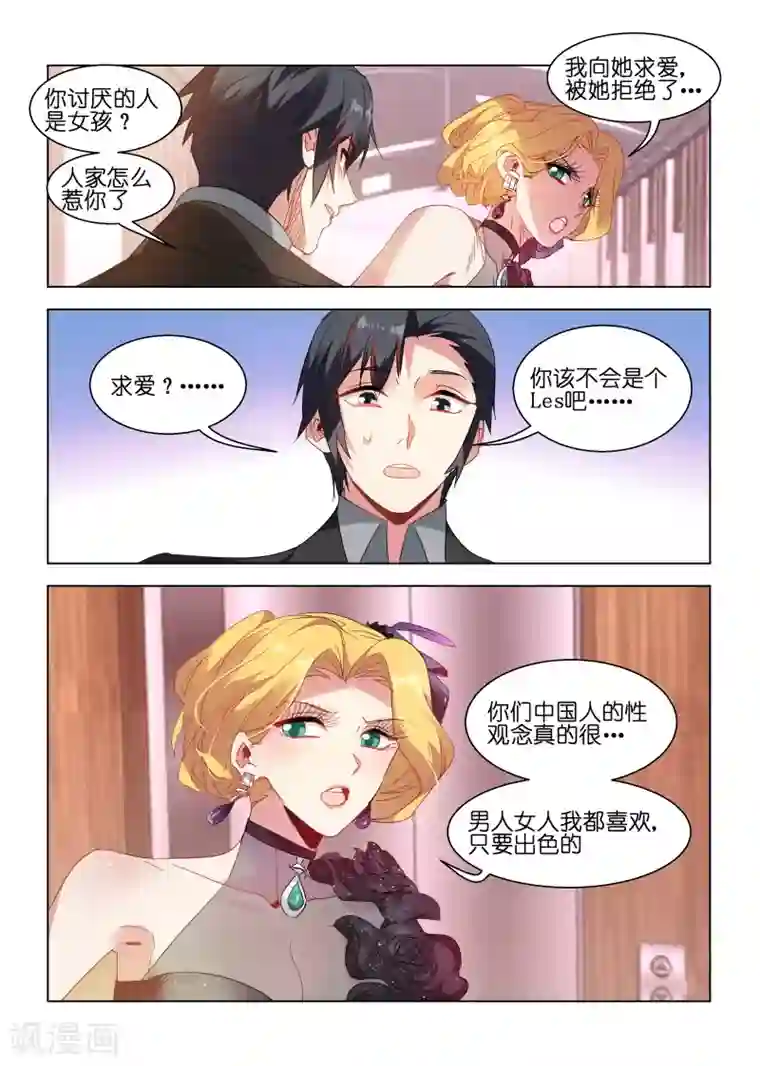 邪气凛然第134话