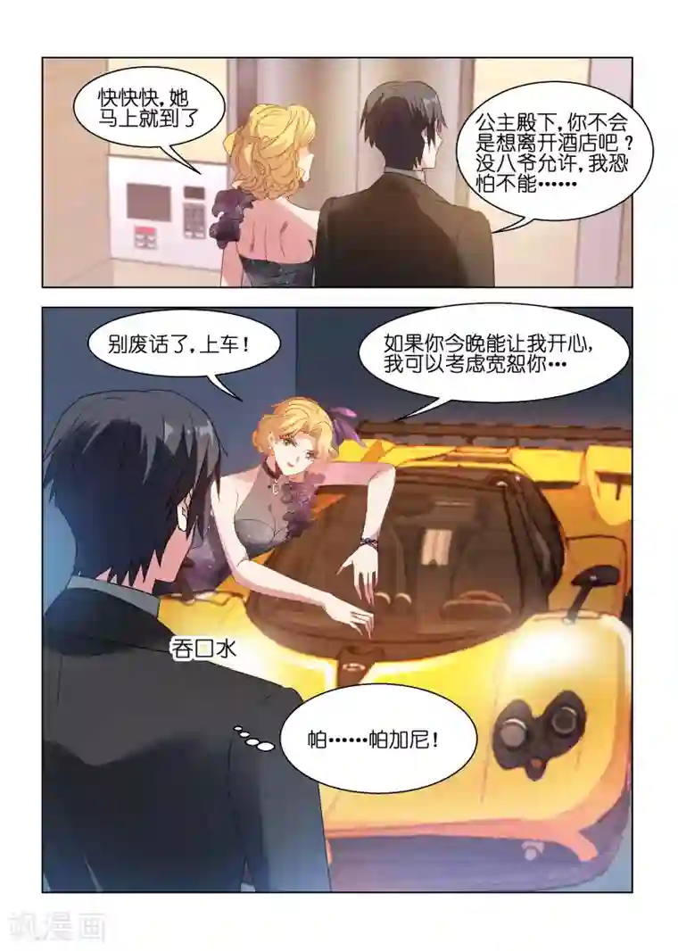 邪气凛然第134话