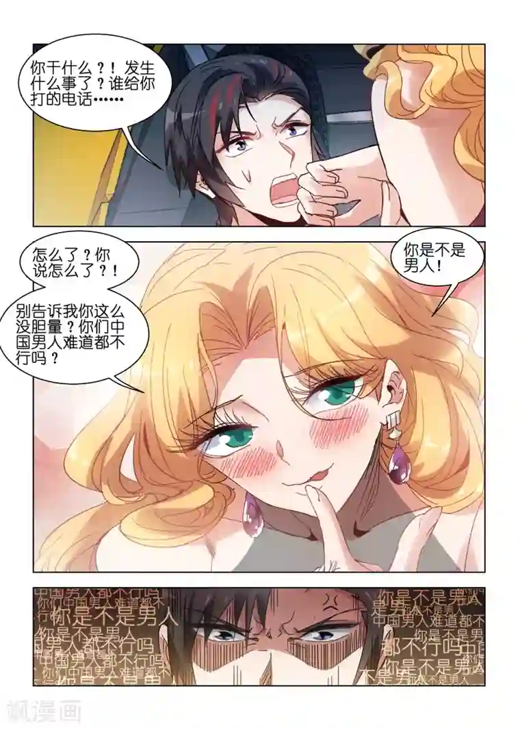 邪气凛然第135话