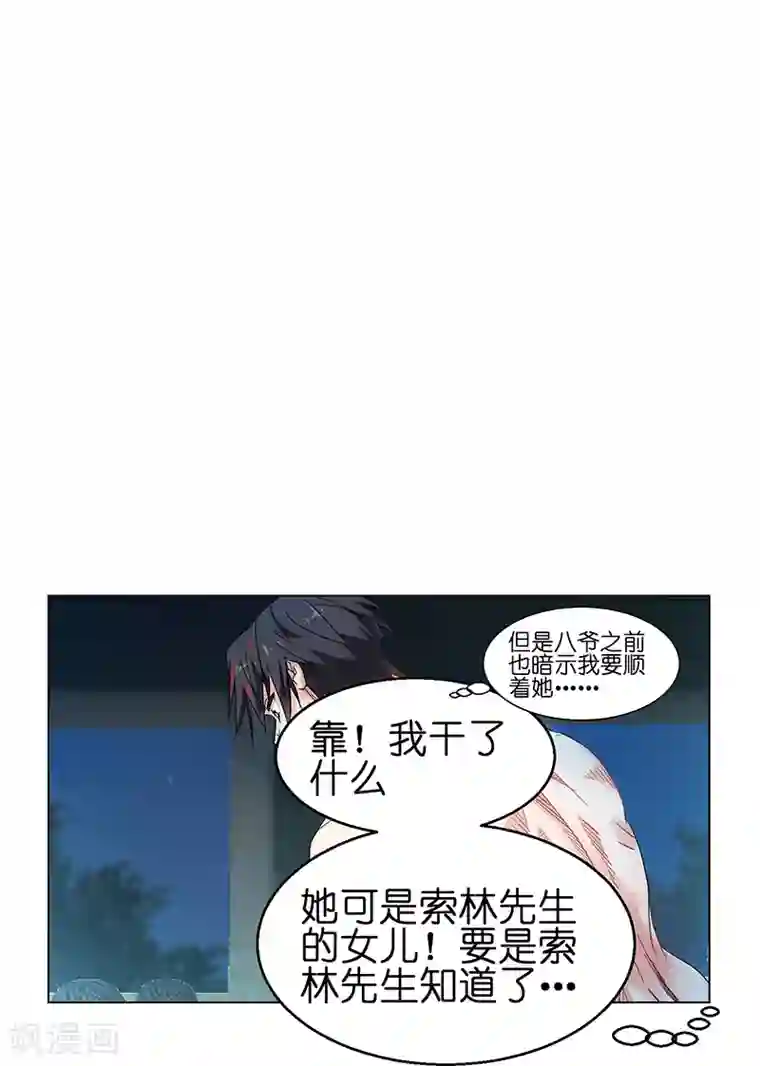 邪气凛然第135话
