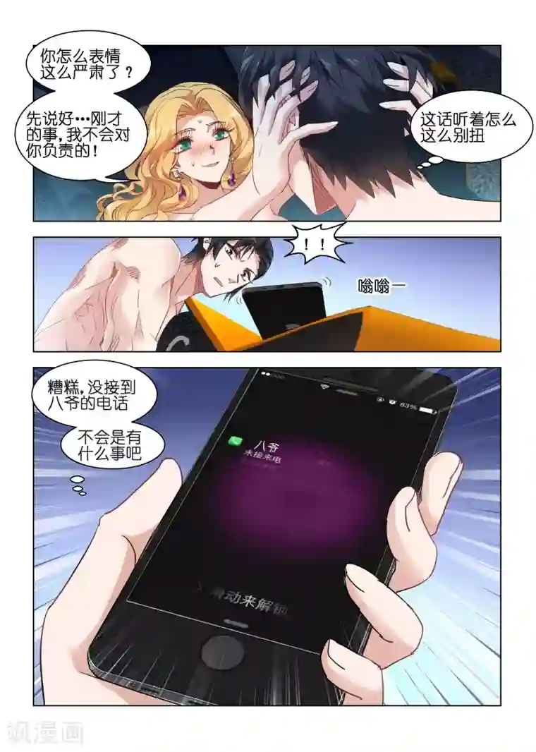 邪气凛然第135话