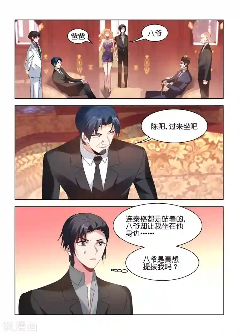 邪气凛然第136话