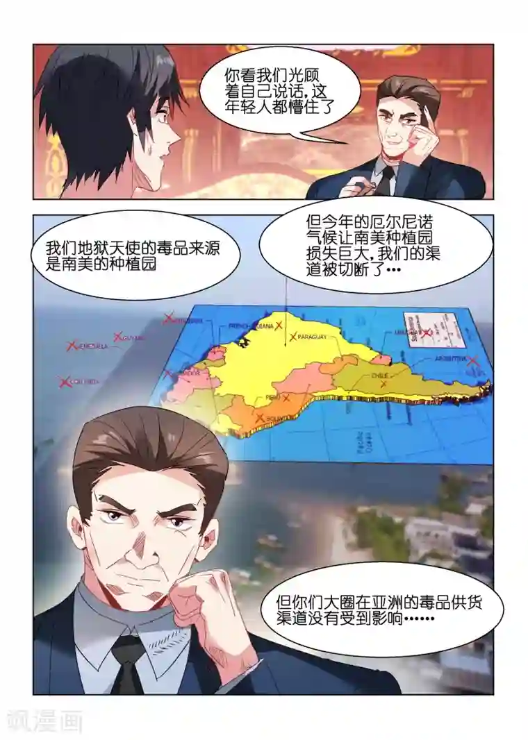 邪气凛然第136话