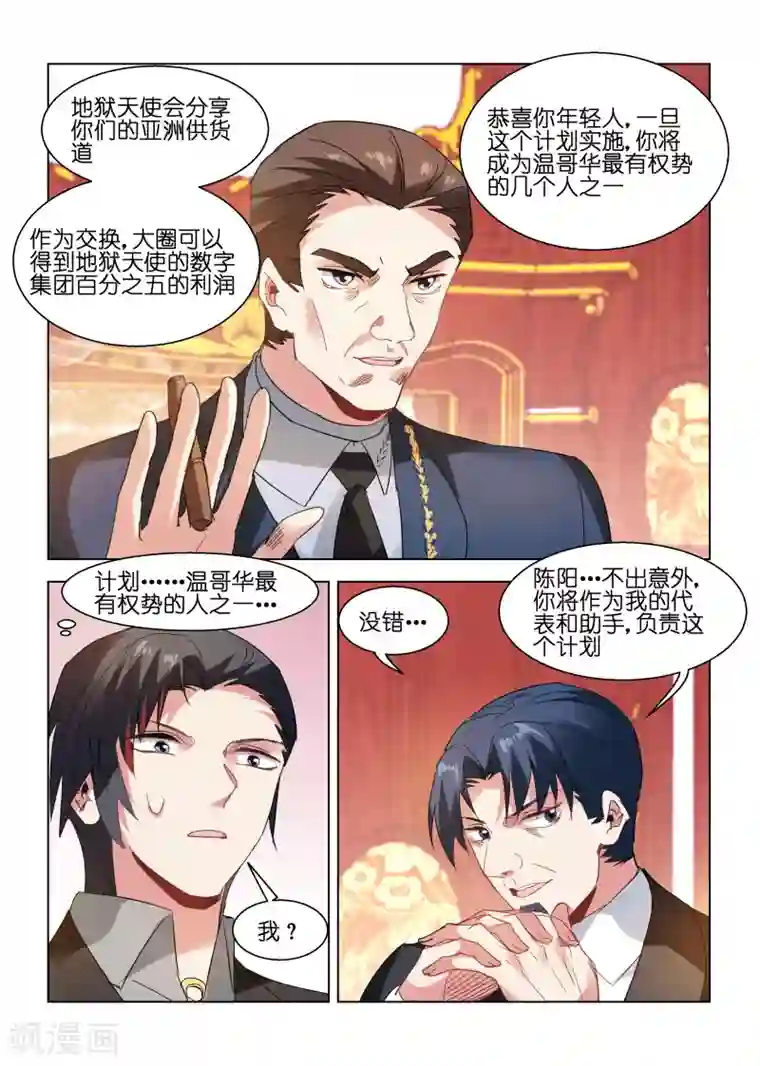 邪气凛然第136话