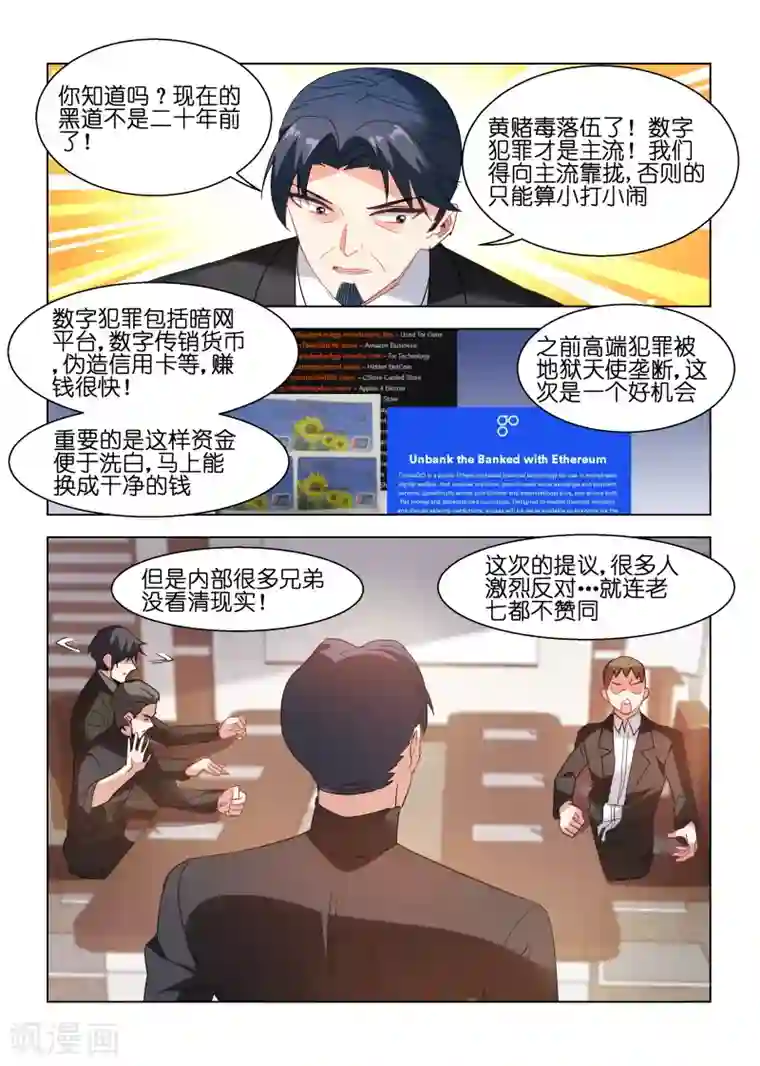 邪气凛然第136话