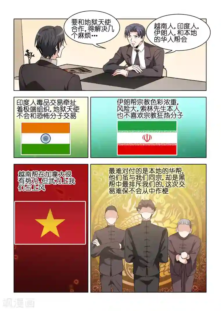 邪气凛然第137话