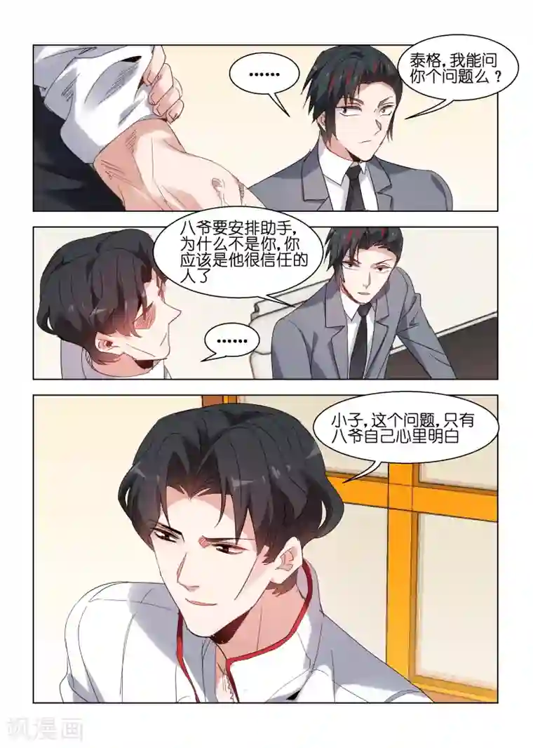 邪气凛然第137话