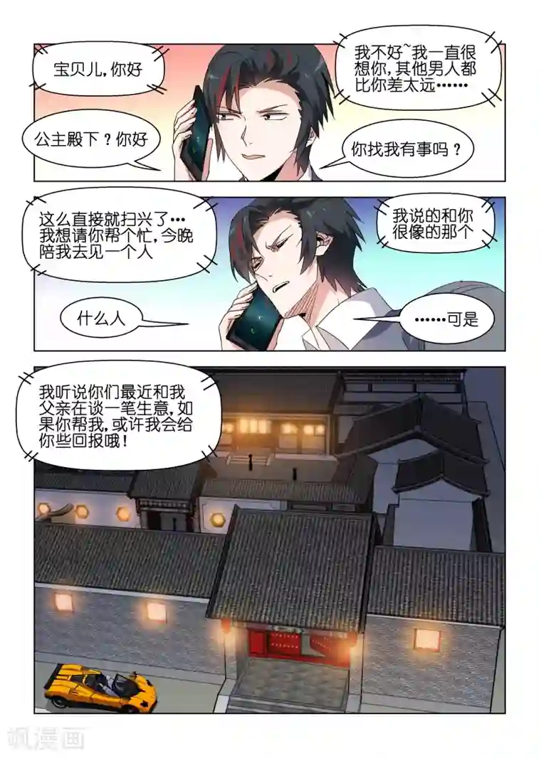 邪气凛然第137话