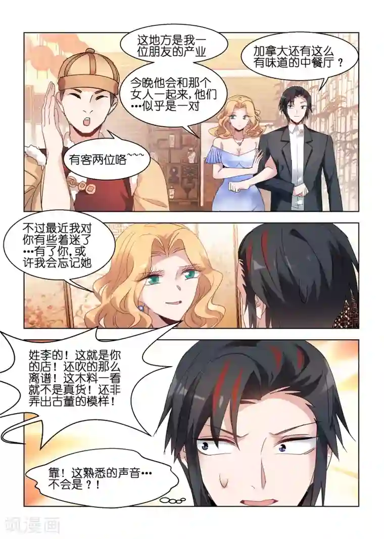 邪气凛然第137话