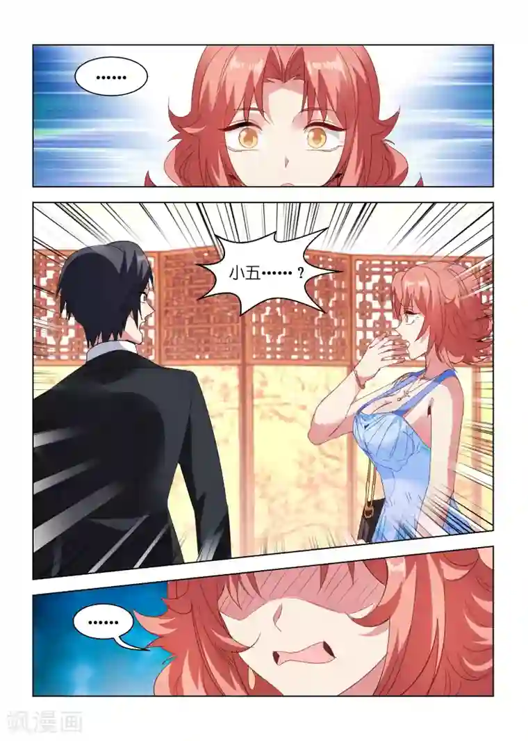 邪气凛然第138话