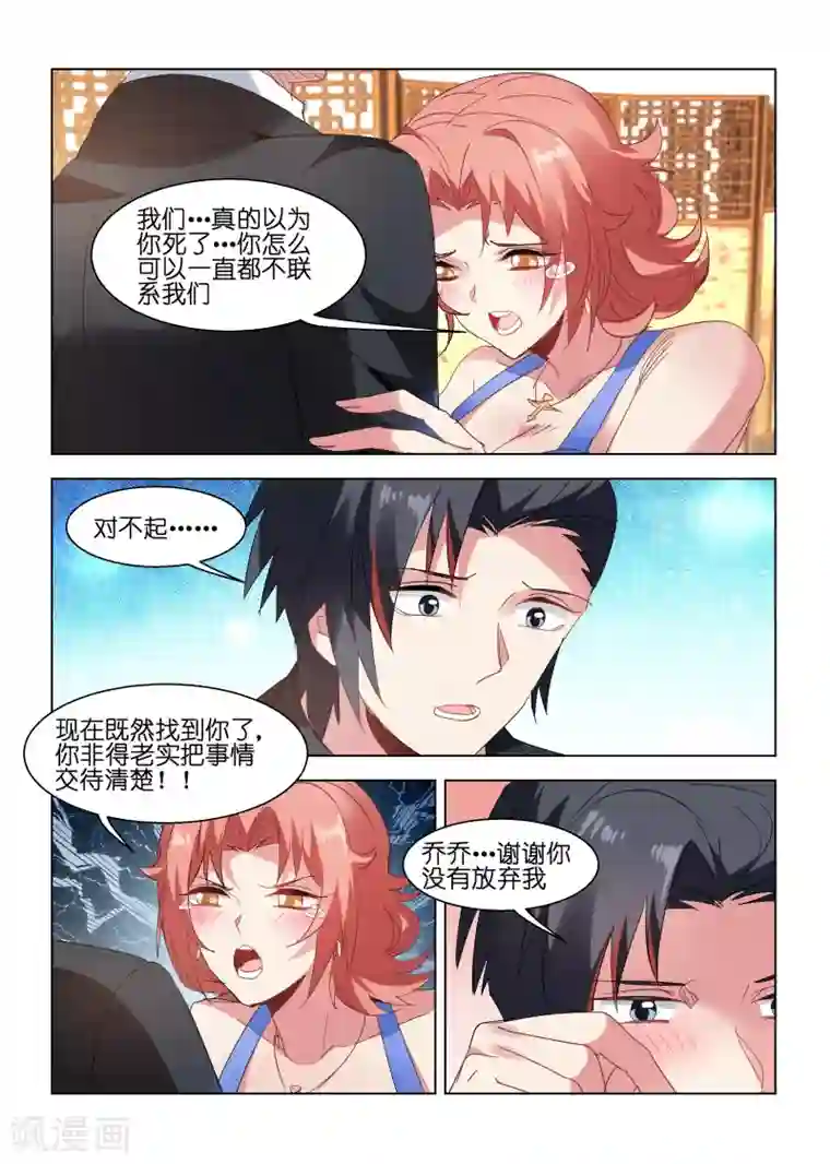 邪气凛然第138话