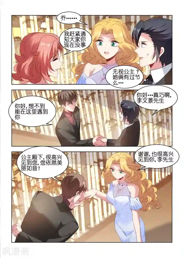 邪气凛然第138话