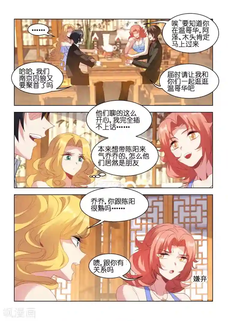 邪气凛然第138话