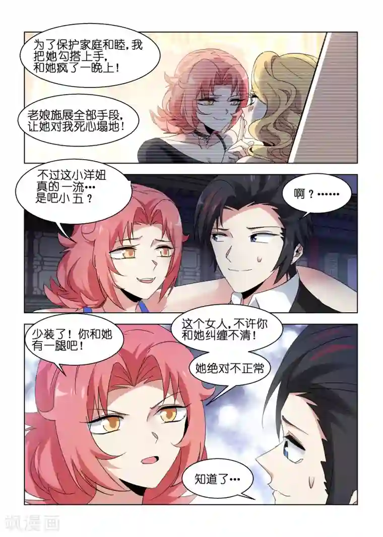 邪气凛然第139话