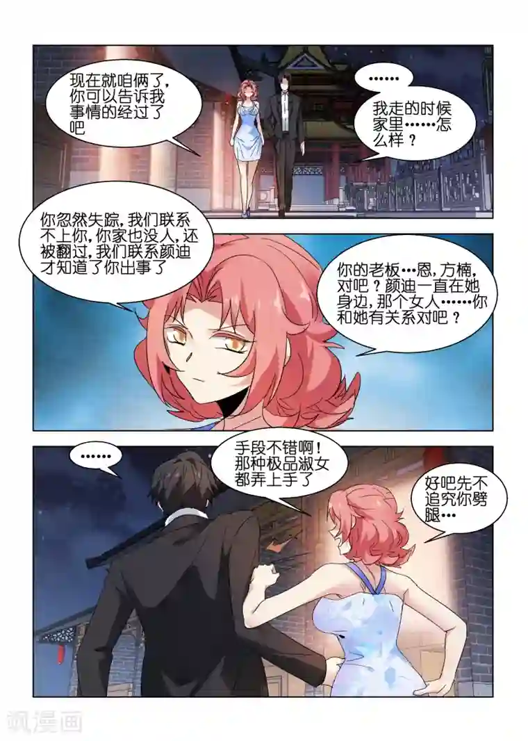 邪气凛然第139话