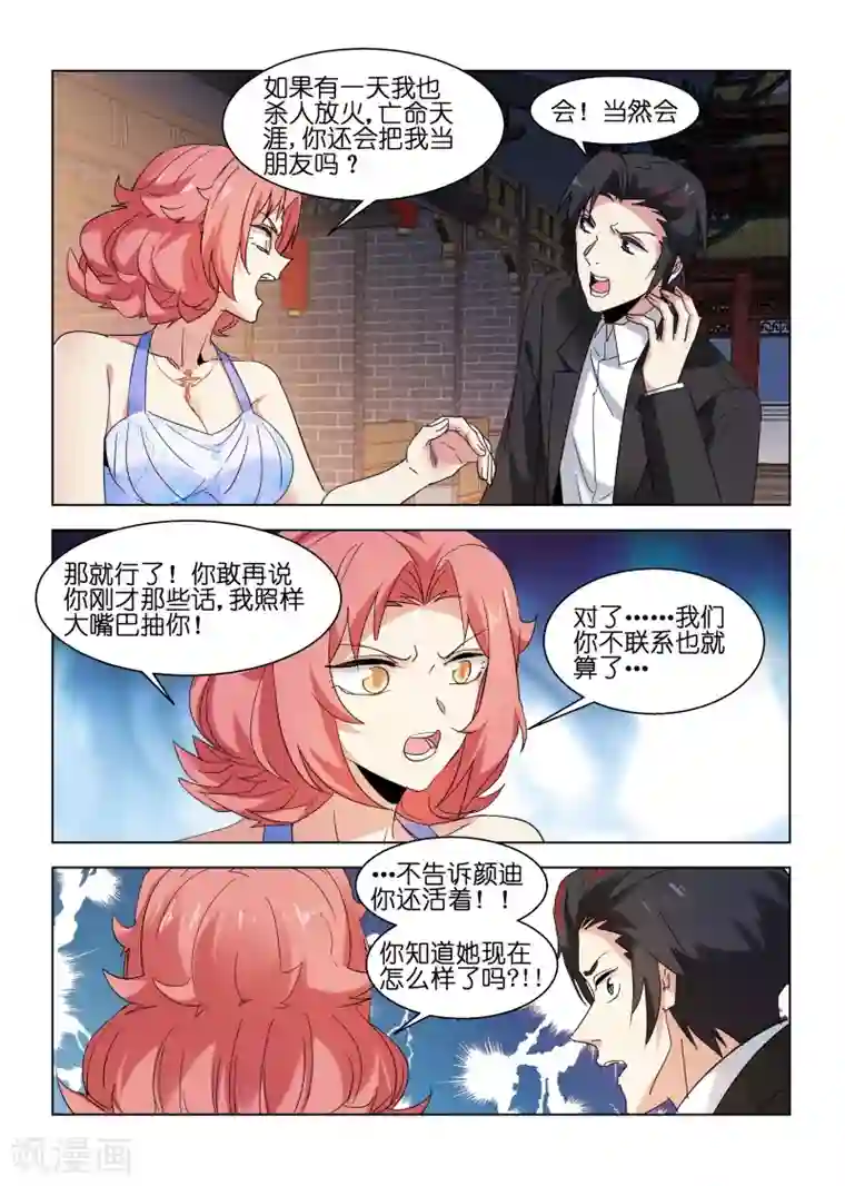 邪气凛然第139话